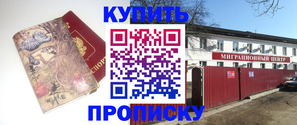 прописка от собственника в Козьмодемьянске